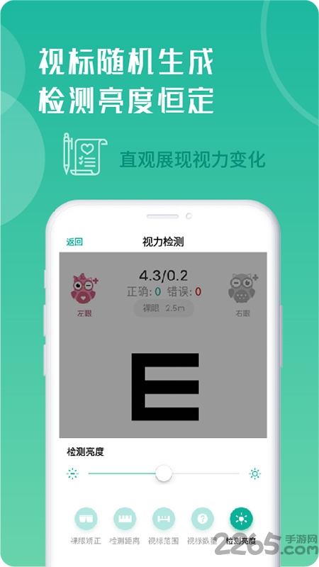超级视力表app截图3