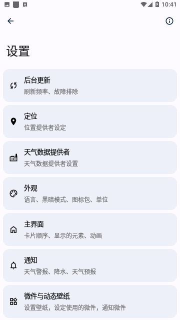 Breezy Weather app截图1
