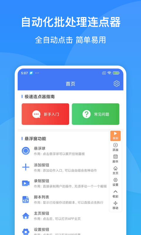 极速连点器app截图1