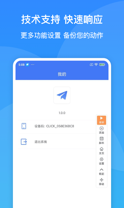 极速连点器app截图2