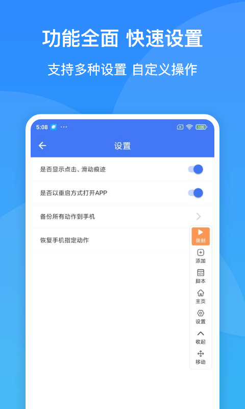 极速连点器app截图3