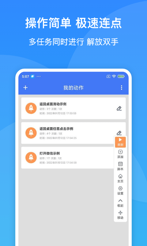 极速连点器app截图4