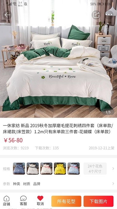 手机591软件截图4