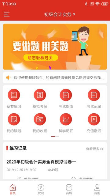 美题官方版截图1