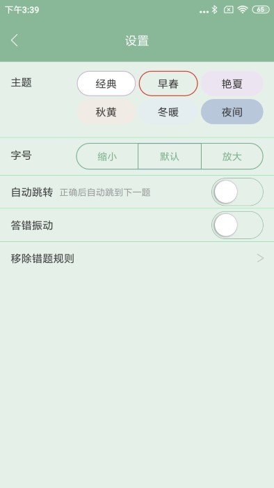 美题官方版截图4