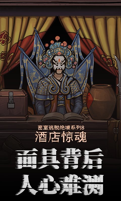 密室逃脱绝境系列8酒店惊魂手机版截图4