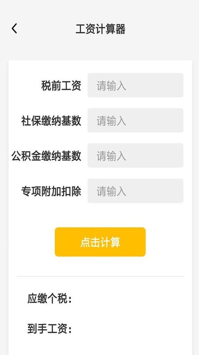 光储工资计算器app截图2