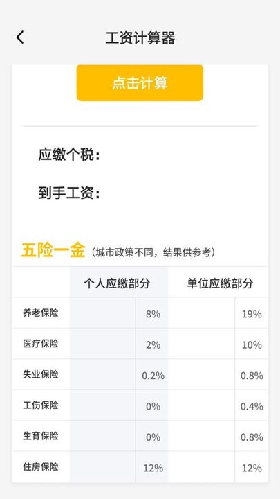 光储工资计算器app截图3