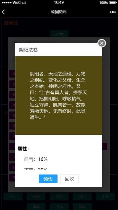 轮回纪元游戏截图4