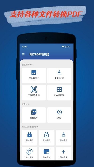 青柠pdf转换器软件截图1