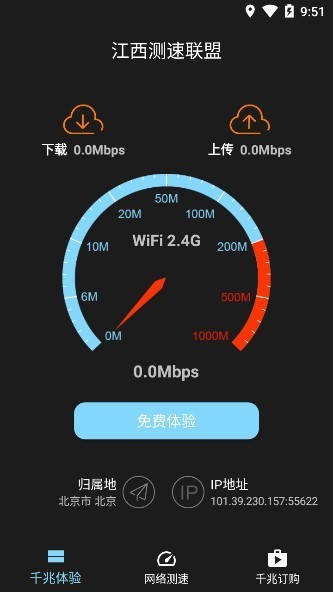 江西测速联盟app最新版截图1