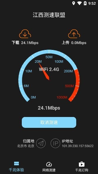 江西测速联盟app最新版截图2