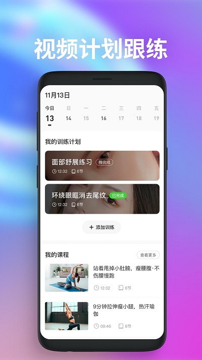 魔镜面部瑜伽手机版截图3