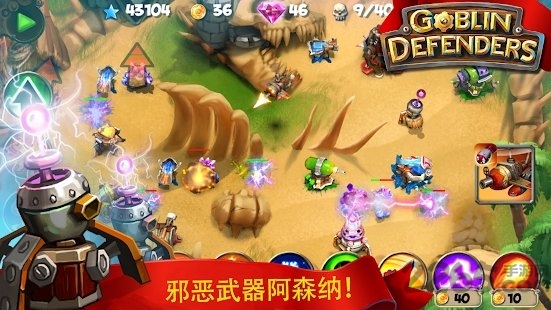 哥布林防御者游戏截图2