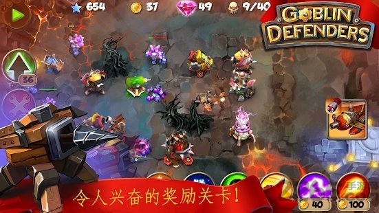 哥布林防御者游戏截图4