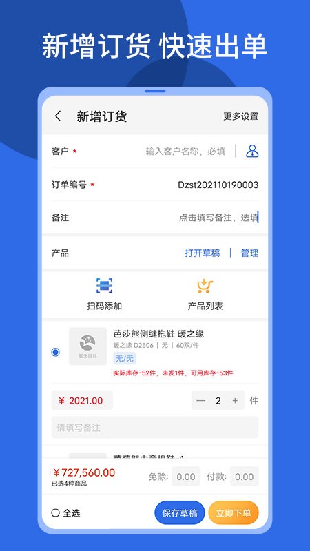 顺通鞋服app截图1