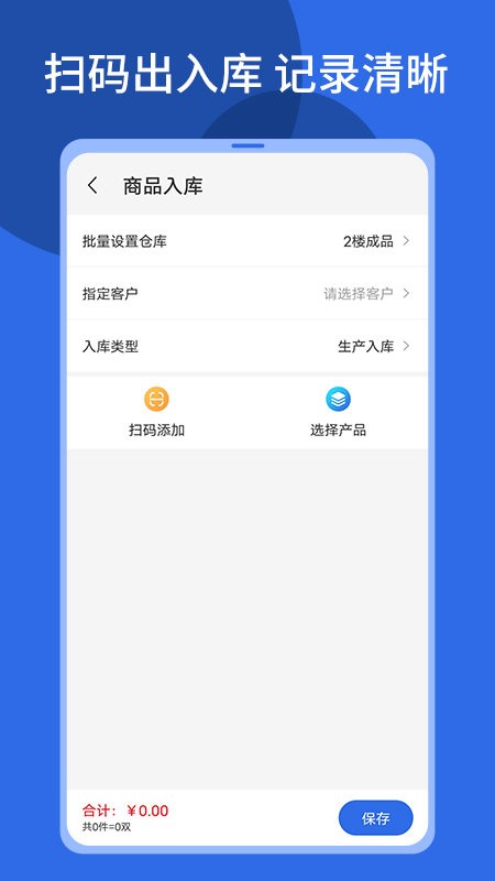 顺通鞋服app截图2
