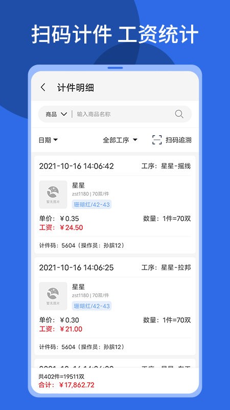 顺通鞋服app截图3