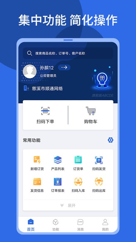 顺通鞋服app截图4
