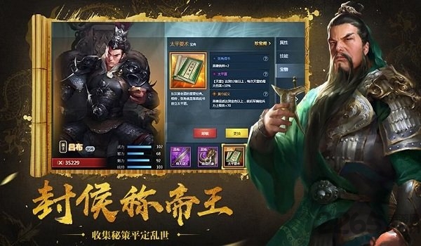 谋战三十六计游戏截图3