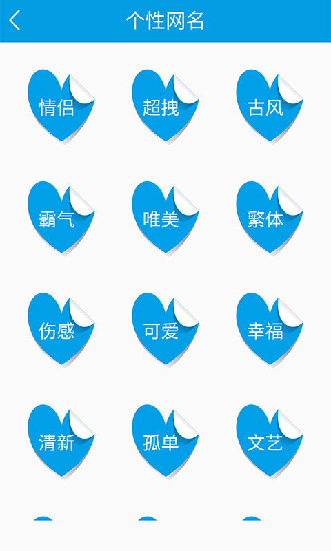 个性签名网名分组app截图2