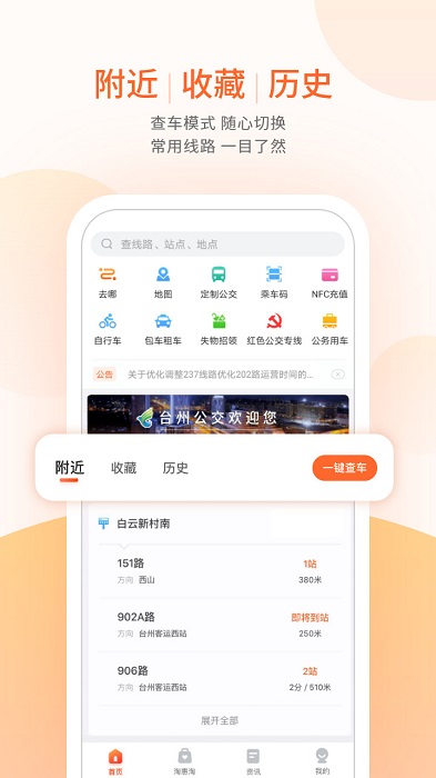 台州出行app官方版截图1