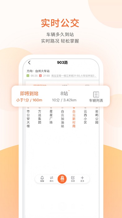 台州出行app官方版截图2