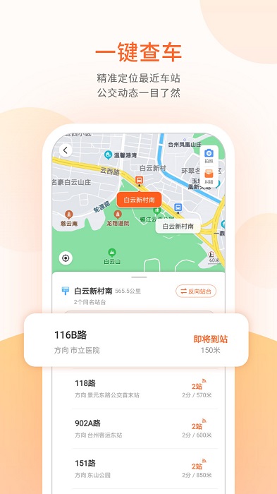 台州出行app官方版截图3