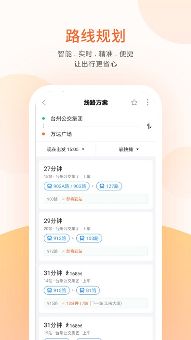 台州出行app官方版截图4