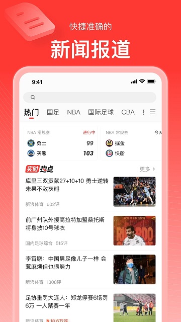 新浪体育新闻手机版截图1