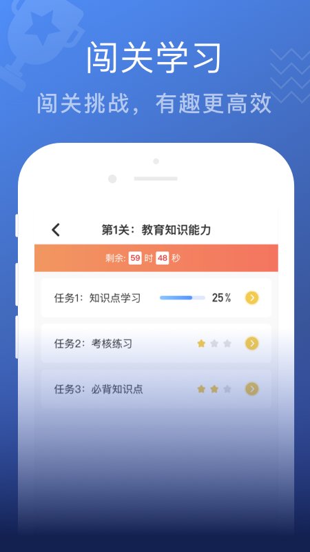 名师帮15天学教资软件截图1