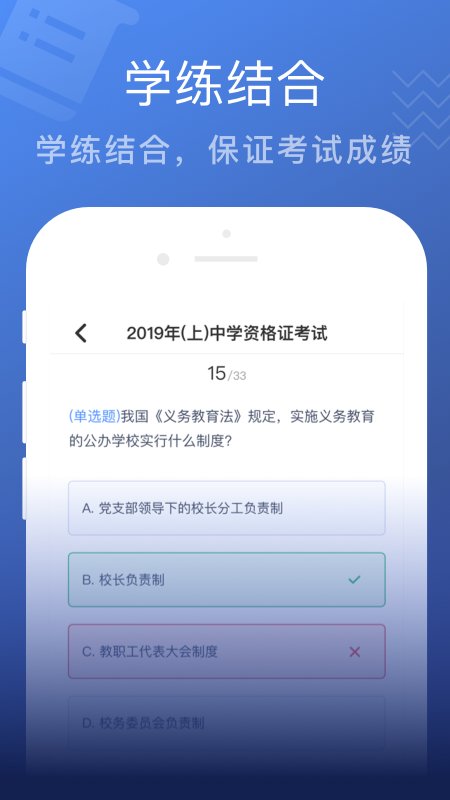 名师帮15天学教资软件截图2