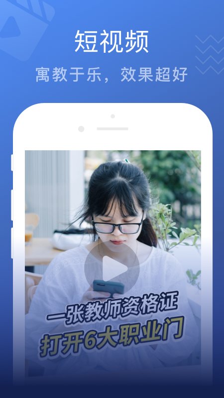 名师帮15天学教资软件截图4