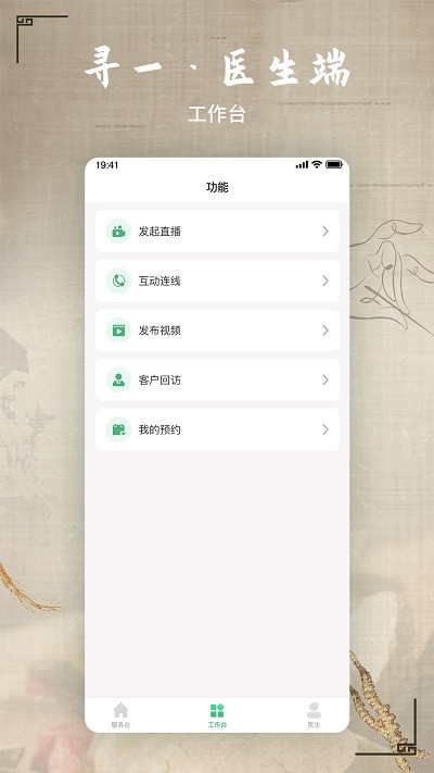 寻一医生端官方版截图1