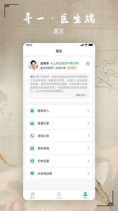 寻一医生端官方版截图2