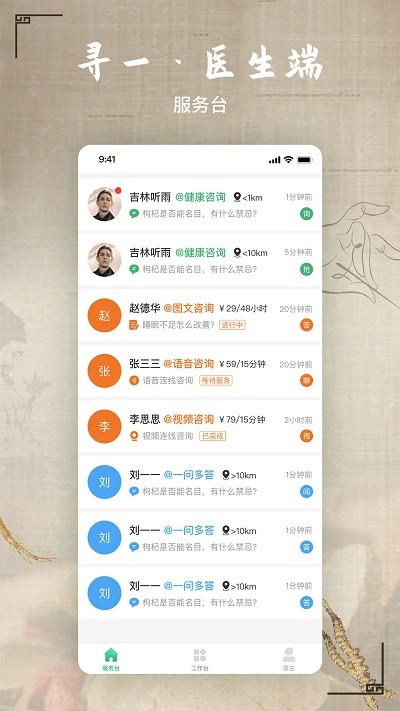 寻一医生端官方版截图3