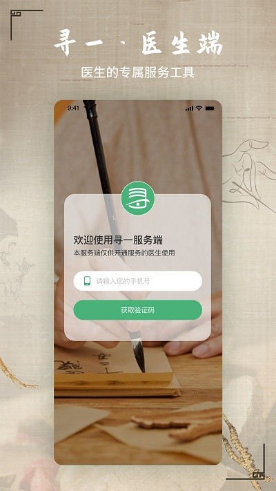 寻一医生端官方版截图4