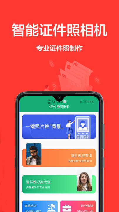 证件照软件app截图1