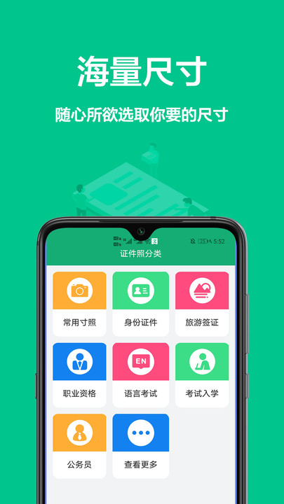 证件照软件app截图2