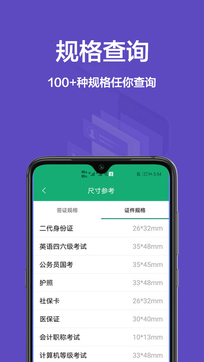 证件照软件app截图3