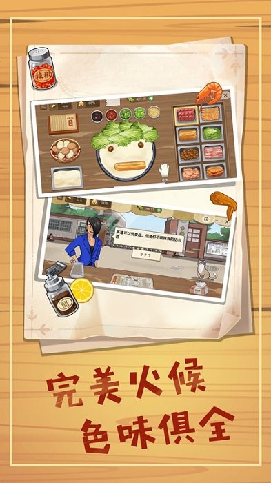美食餐厅养成计游戏截图1