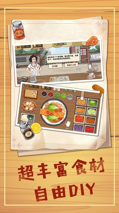 美食餐厅养成计游戏截图2