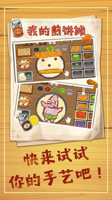 美食餐厅养成计游戏截图3