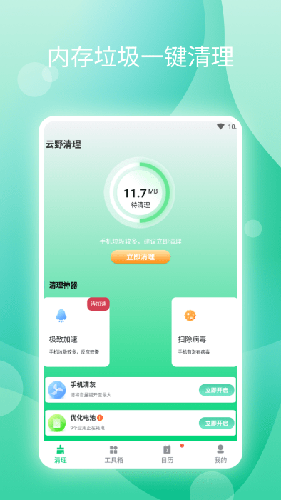 云野清理app截图1