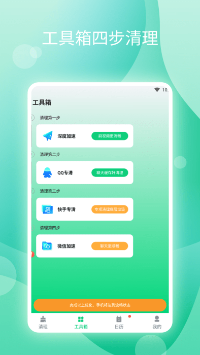 云野清理app截图2