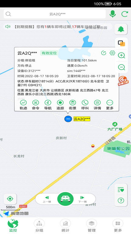 手机查车app官方版(又名exlive手机查车)截图3
