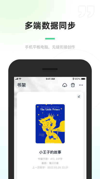 百灵创作官方版截图1
