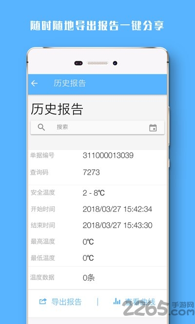 冷链助手app截图2