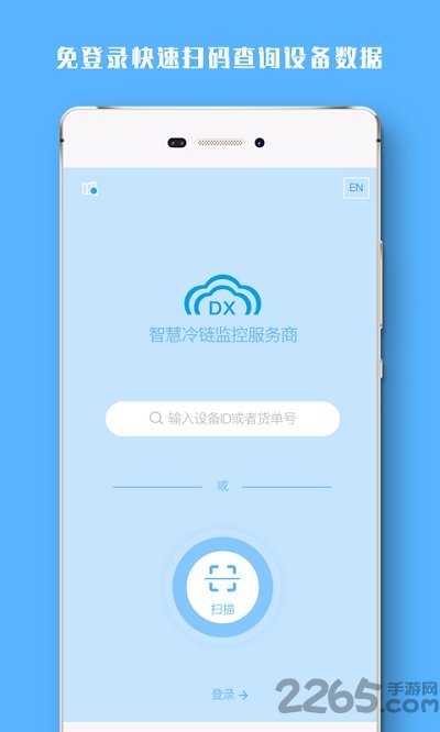 冷链助手app截图3