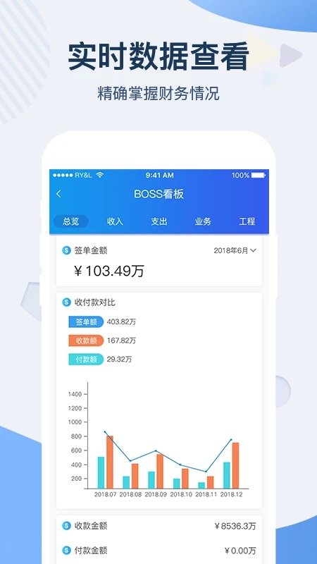 一装erp装修管理软件截图1